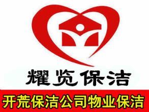 公司樓宇別墅酒店開荒物業保潔提供外檐、小區保潔等服務